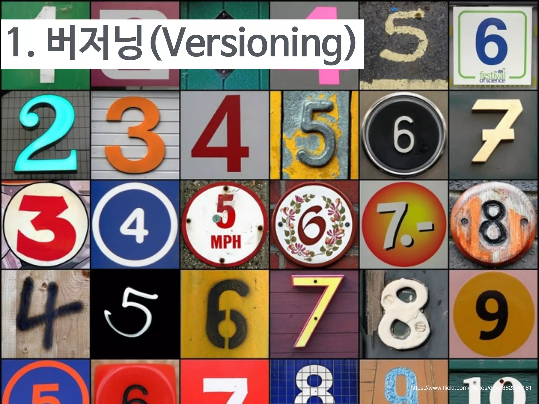 Semantic Versioning 
X.Y.Z 
! 
1. 기존 버전과 호환되지 않게 API가 바뀌면 X(major)을 올린다. 
2. 기존 버전과 호환되지만 API 추가된 경우 Y(minor)을 올린다. 
3. API 변경 없어 버그만 수정된 경우 Z(patch)을 올린다. 
[http://semver.org/] 
아쉬운 점 
1. 크기를 알기 힘들다. (10개 수정 == 1개 수정) 
2. 버저닝의 규칙만으로 결과를 확인하기 어렵다. 
 