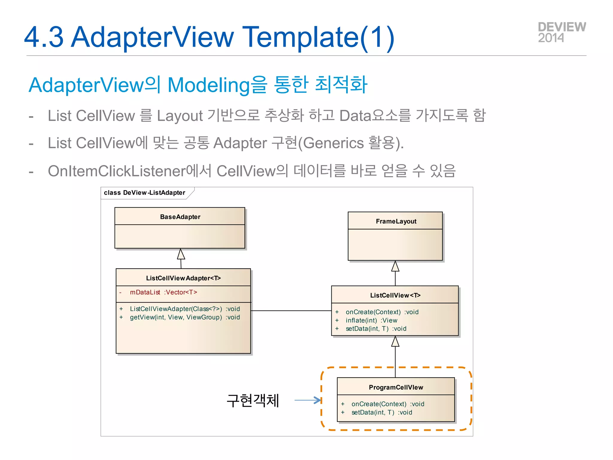 4. GUI & Practices 
Layout의 분리 
-GUI의 관건은 Layout 을 잘 쪼개는 일이다. 
-Sublayout-xml vs sublayout controller 
-findViewById와 같은 초기화 요소를 최소화 하라 
-Layout을 사용하여Cycle을 잘 빼라 
-XML에 적절하게 활용하여 고정된 값들을 사용하라 
-Activity의 코드를 줄여라  