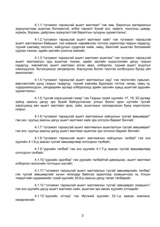 хууль ашигт малтмал | PDF