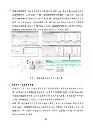 18
(5) Vce 3 V Ic 3.325 mA Design
ADS 8 2.15
5 OK ADS
Schematic Push into Hierarchy
RB 55 kOhm RC 594.35 Ohm
RB 56 kOhm RC 590 Ohm
3.00 3.33 m
799. mV 40.0 uA 3.00 V 3.33 mA 0.000 V 3.37 mA
BJT Bias
Display Assistant
Transistor Bias Designer
Achiev ed Bias Perf ormance
Achiev ed Bias Voltage/Current
Desired Bias Perf ormance
Need Help? Please see the Transistor Bias Utility User Manual
f or complete instructions on using this Display .
Vce
Ib Vc Ic Ve IeVb
3.00 3.33 mA
Ic
Port
P4
Num=4
Port
P3
Num=3
Port
P2
Num=2Port
P1
Num=1
R
R3
R=0 mOhm
R
R2
R=55.001167 kOhm
R
R1
R=594.349814 Ohm
8 biasing topologies are provided
2.15
6.
(1)
2.16 DC Controller
temp( ADS VAR
) -55 125 5
(2) 2.17 Dataset (
dc_temp) dc_net Display
Data Display dc_temp Dataset VCE VBE
 