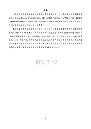 1
(Advanced Design System, ADS) DCS
1900
I ADS II DCS
1900 III
IV
ADS
 