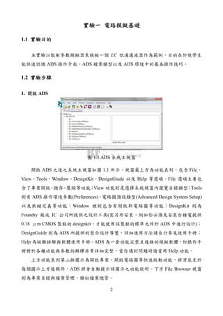 2
1.1
LC
ADS ADS ADS
1.2
1. ADS
1.1 ADS
ADS 1.1 File
View Tools Window DesignKit DesignGiude Help File
View Tools
ADS (Preferences) (Advanced Design System Setup)
Window DesignKit
Foundry IC (
0.18 m CMOS designkit ADS )
DesignGuide ADS
Help ADS
Help
ADS File Browser
 