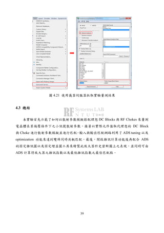 39
4.21
4.3
DC Blocks RF Chokes
DC Block
Choke ADS tuning
optimization ADS
ADS
 