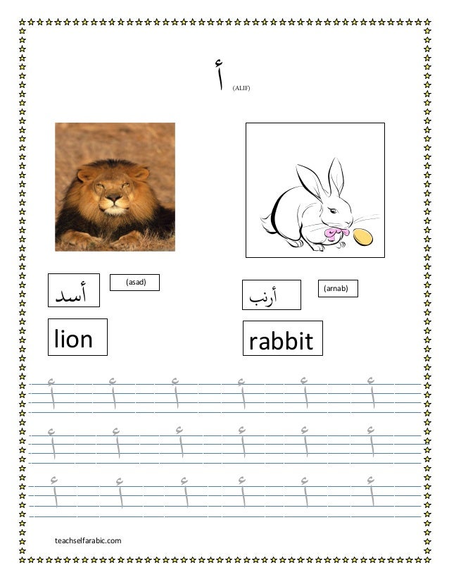 1 Arabic Letter Alif