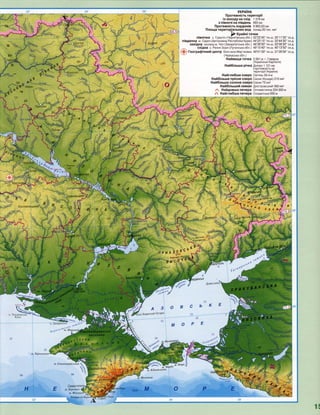 Atlas Ukraine 8 klas school | PDF
