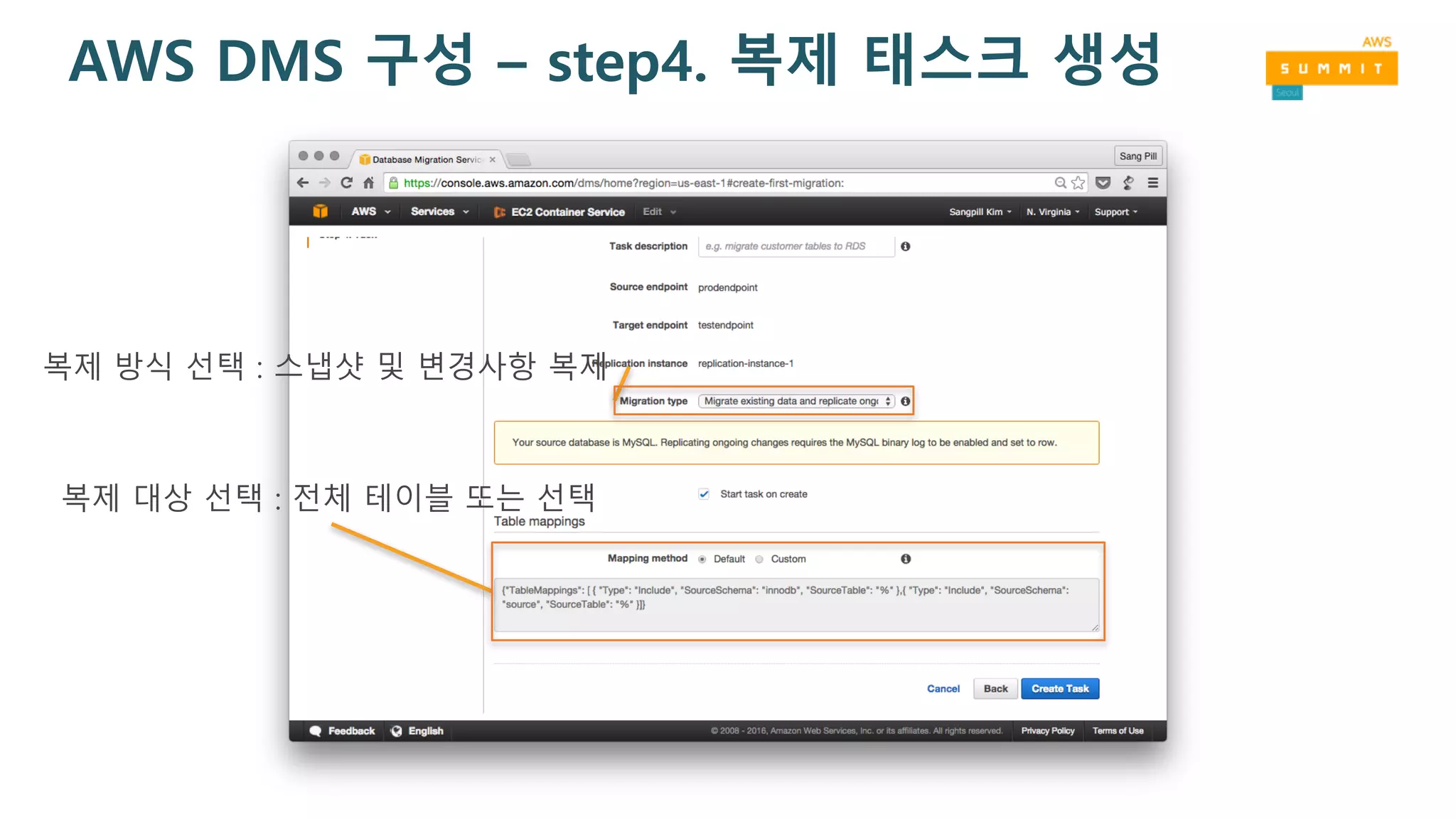 AWS DMS 구성 – step4. 복제 태스크 생성
복제 방식 선택 : 스냅샷 및 변경사항 복제
복제 대상 선택 : 전체 테이블 또는 선택
 