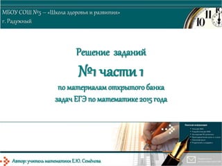 Задание 1 (B1 B2) | PPT