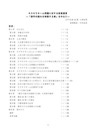 キラキラネーム問題に対する政策提言