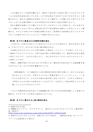 キラキラネーム問題に対する政策提言