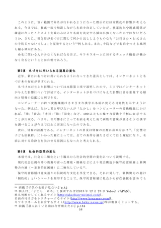 キラキラネーム問題に対する政策提言