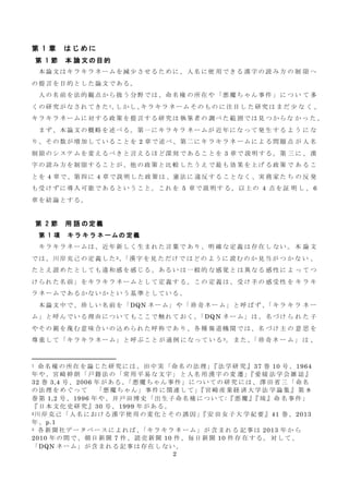 キラキラネーム問題に対する政策提言