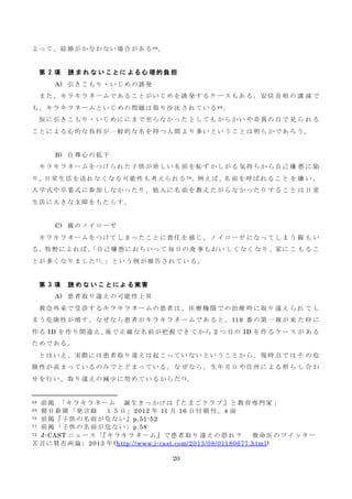 キラキラネーム問題に対する政策提言