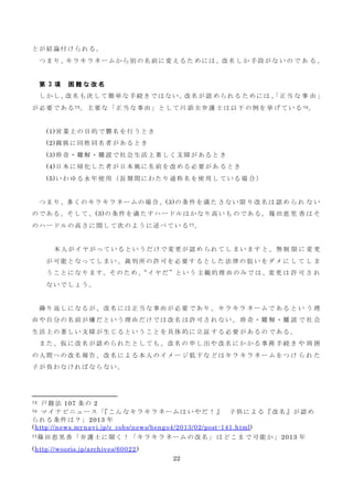 キラキラネーム問題に対する政策提言 キラキラネーム問題に対する政策提言