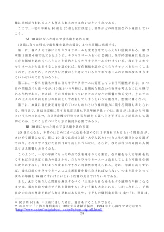 キラキラネーム問題に対する政策提言