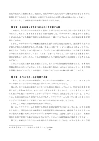 キラキラネーム問題に対する政策提言