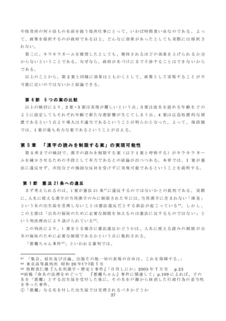 キラキラネーム問題に対する政策提言