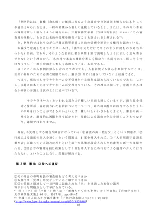 キラキラネーム問題に対する政策提言