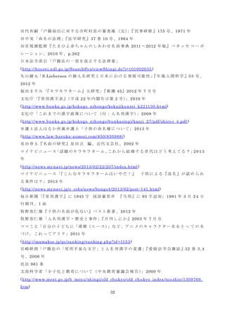 キラキラネーム問題に対する政策提言 キラキラネーム問題に対する政策提言