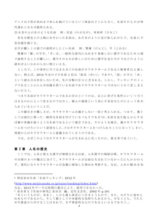 キラキラネーム問題に対する政策提言 キラキラネーム問題に対する政策提言