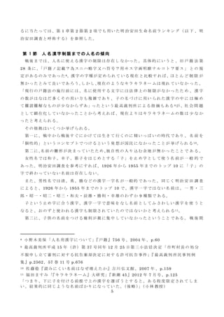 キラキラネーム問題に対する政策提言