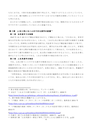 キラキラネーム問題に対する政策提言