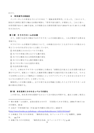 キラキラネーム問題に対する政策提言