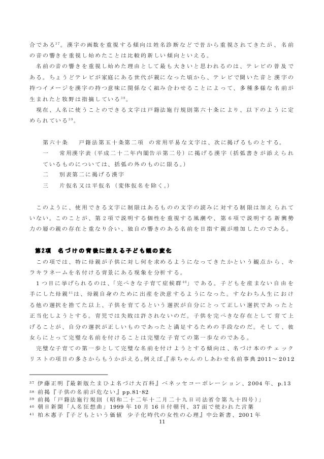 キラキラネーム問題に対する政策提言