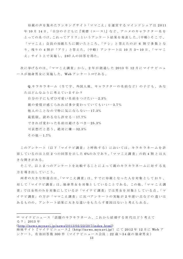 キラキラネーム問題に対する政策提言 キラキラネーム問題に対する政策提言
