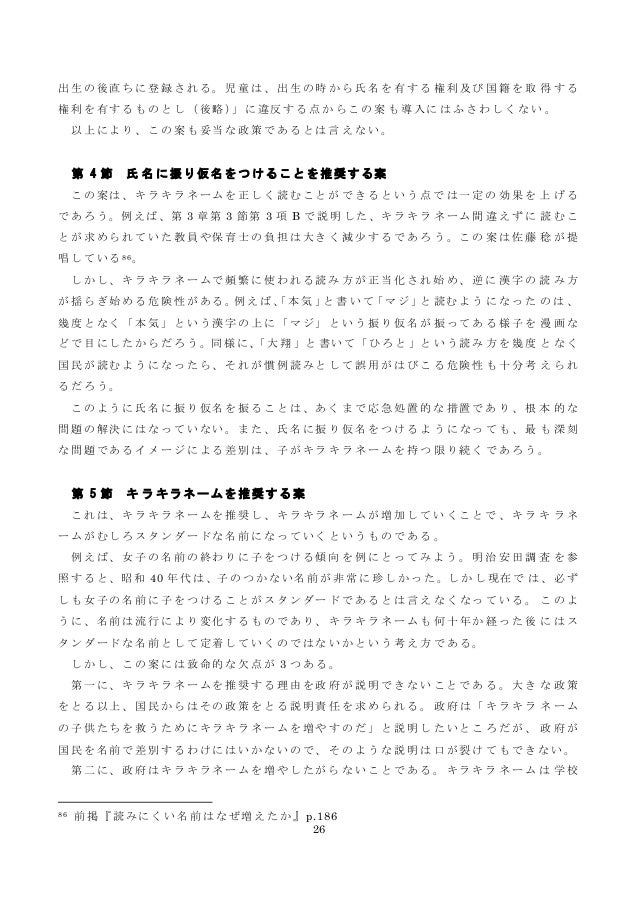 キラキラネーム問題に対する政策提言