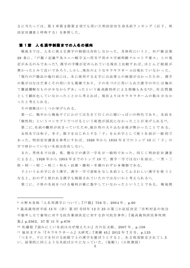キラキラネーム問題に対する政策提言 キラキラネーム問題に対する政策提言