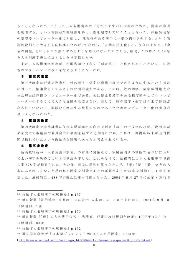 キラキラネーム問題に対する政策提言