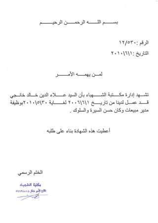 AlShabaa Bookshop confimrtion letter