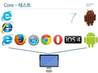 Core - 테스트 
 