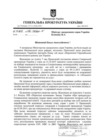 Прокуратура України
ГЕНЕРАЛЬНА ПРОКУРАТУРА УКРАЇНИ
вул. Різницька, 13/15, м. Київ, 01011 факс: 280-26-03
ЛІ ЮМ)6 Ус Ыб - 5...