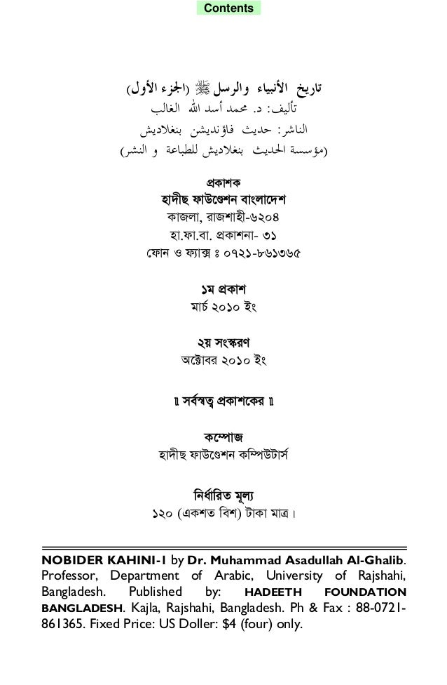 Nobider Kahini Part 1