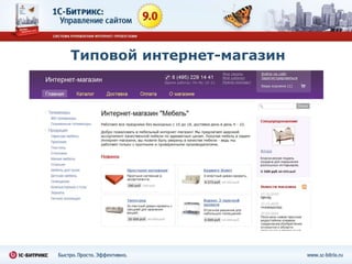 Типовой интернет-магазин
 
