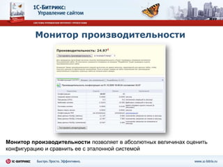 Монитор производительности




Монитор производительности позволяет в абсолютных величинах оценить
конфигурацию и сравнить ее с эталонной системой
 
