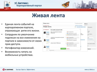 Методы управления компаниейКто-то из руководителей не любит и не хочет сам ставить задачи. При этом они хотят, чтобы устное распоряжение сотрудник занес в задачи и чтобы потом можно было проконтролировать. Система постановки задач для этого должна быть достаточно гибкой и отражать реальные процессы в компании. 