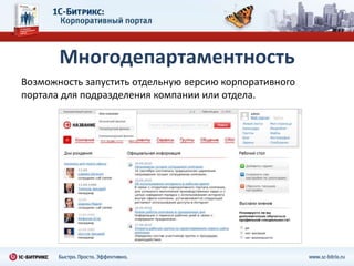 Задачи 2.0Задачи 2.0 – это в первую очередь новое Отношение к работе. И только потом – Инструмент. Задачи 2.0 должны быть нужны не только руководителю, но и сотруднику.Задачи 2.0 должны поддерживать самоорганизацию, помогают планировать, позволяют построить KPI, ноне меняют стиль управления. Показатель Эффективность – ежедневный ориентир для сотрудника, компас. 