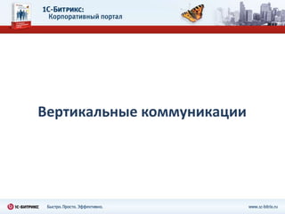 Невозможна удаленная работа.