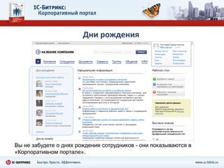 Наличия единой точки доступа к информации