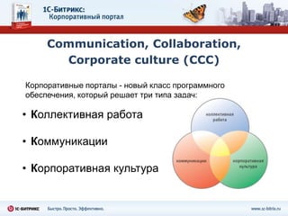 коллективной работы;