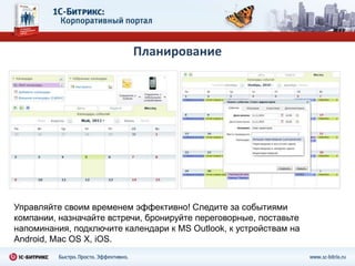 и многое другоеГоризонтальные коммуникацииТаймменеджмент 2.0 
