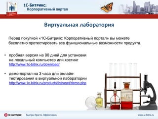Графики отсутствийГрафик отсутствий на Портале наглядно отображает информацию об отсутствующих сотрудниках. Достаточно взгляда на график, чтобы увидеть, кто из них в отпуске, а кто в командировке. 