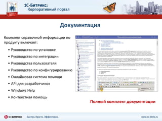 Мгновенный поискМгновенный поиск по заголовкам документов, групп, разделов, структуры компании существенно упрощает поиск нужных людей, тематических обсуждений и прочего материала на портале. 