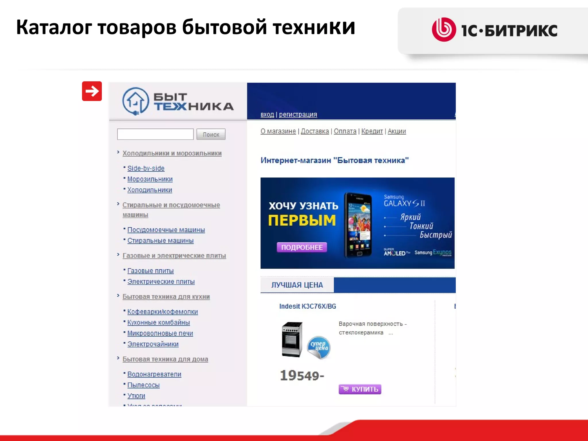 Каталог товаров бытовой техни ки 