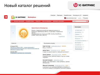 Новый каталог решений 