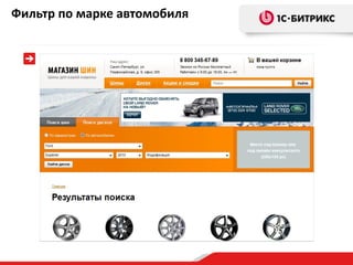 Фильтр по марке автомобиля 