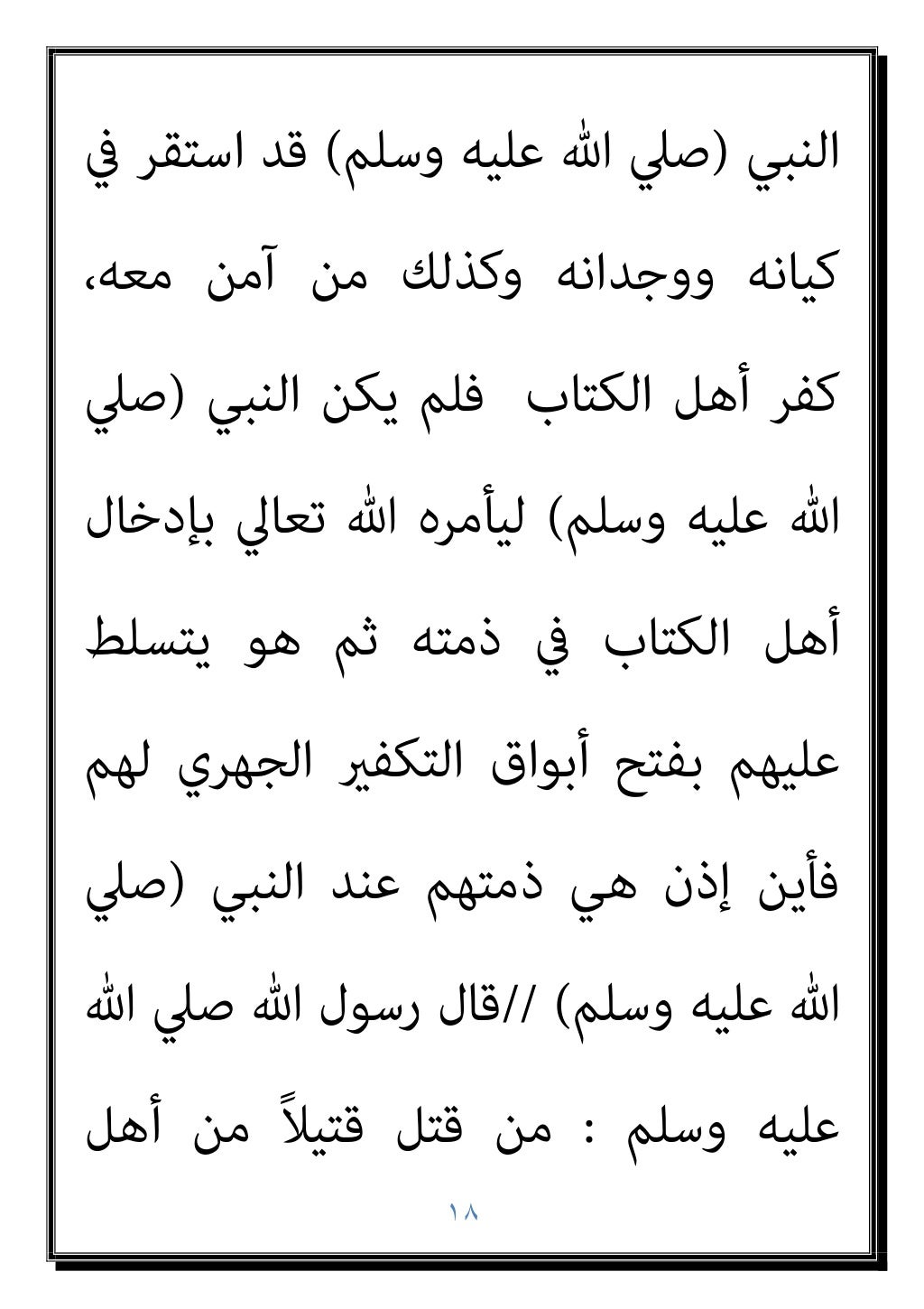 ١٧
ِ‫ﻣ‬ ُ‫ﻪ‬َ‫ﻘ‬َ‫ﻠ‬َ‫ﺧ‬ َ‫م‬َ‫د‬‫آ‬ ِ‫ﻞ‬َ‫ﺜ‬َ‫ﻤ‬َ‫ﻛ‬ ِّ‫ﷲ‬ َ‫ﺪ‬‫ﻨ‬ِ‫ﻋ‬
ّ‫ﻢ‬ِ‫ﺛ‬ ٍ
‫اب‬َ‫ﺮ‬ُ‫ﺗ‬ ‫ﻦ‬
ُ‫ُﻮن‬‫ﻜ‬َ‫ﻴ‬َ‫ﻓ‬ ‫ُﻦ‬...