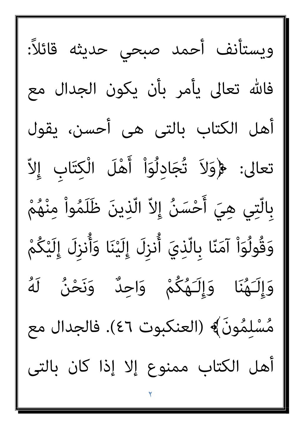 ١١٩
‫ص‬
 
‫ج‬
١٠
_
‫א
א
	د	א
	
وא
	د‬ !‫א‬
#		$%'(		$)
_
*+‫	א‬	,-
‫نא‬/$		0+		12
‫	א‬	-)+3		
‫א‬4		-

٦
L
٢
L
٢٠١١

‫م‬

...